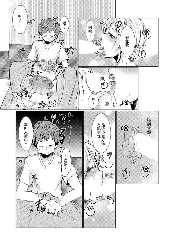 《用H教育我家的小太妹～白癡老哥不要舔那里呀》漫画 第2話