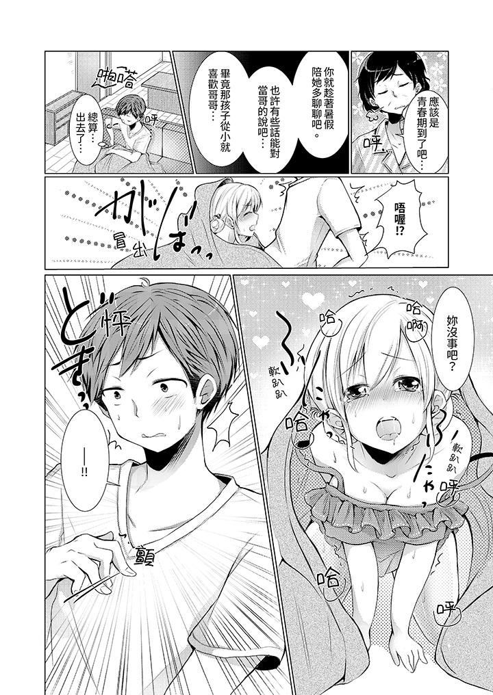 《用H教育我家的小太妹～白癡老哥不要舔那里呀》漫画 第2話