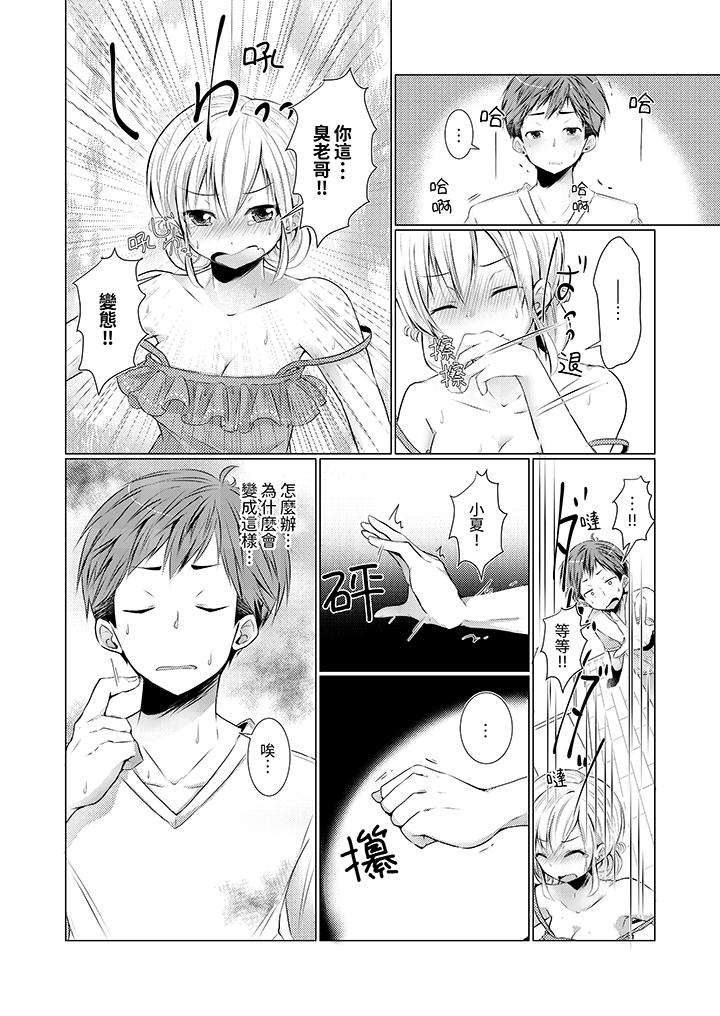 《用H教育我家的小太妹～白癡老哥不要舔那里呀》漫画 第2話
