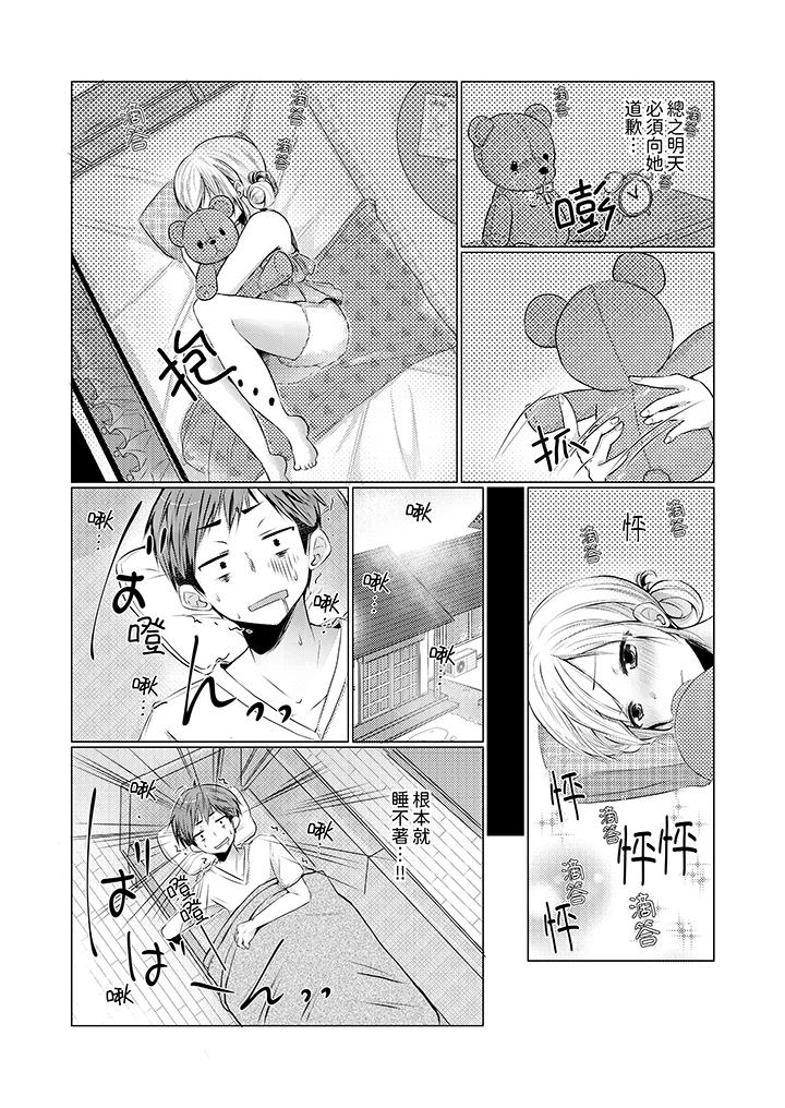 《用H教育我家的小太妹～白癡老哥不要舔那里呀》漫画 第2話