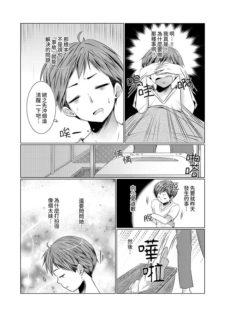 《用H教育我家的小太妹～白癡老哥不要舔那里呀》漫画 第2話