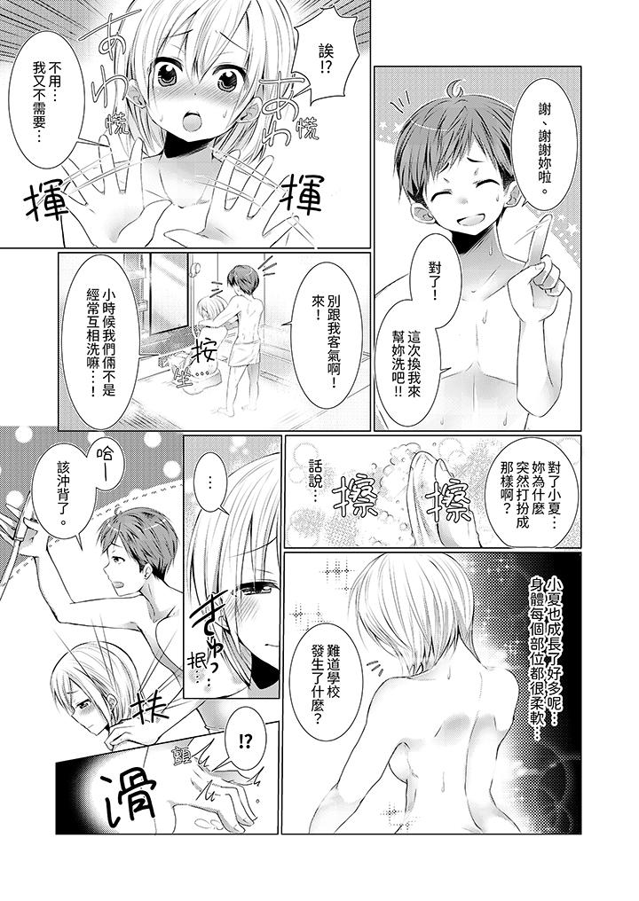 《用H教育我家的小太妹～白癡老哥不要舔那里呀》漫画 第2話