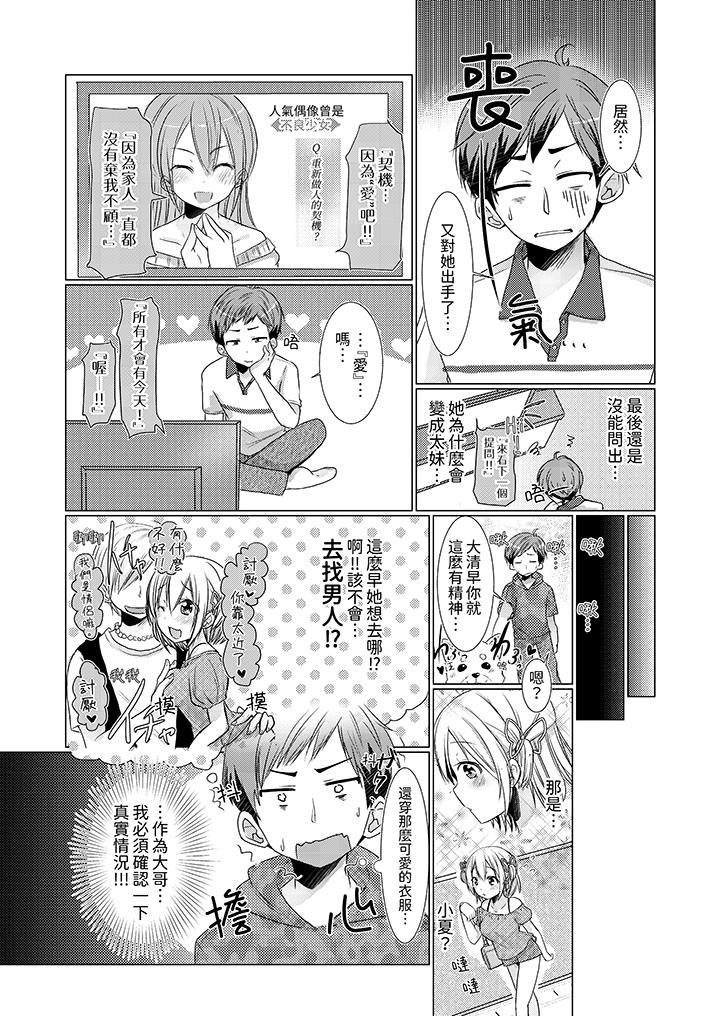 《用H教育我家的小太妹～白癡老哥不要舔那里呀》漫画 第3話