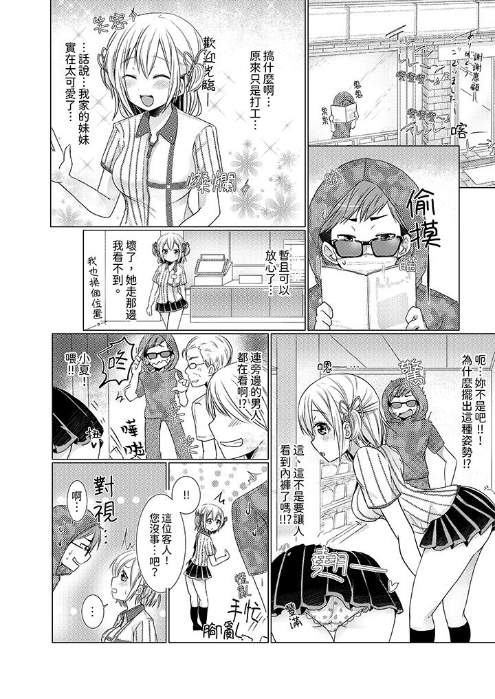 《用H教育我家的小太妹～白癡老哥不要舔那里呀》漫画 第3話