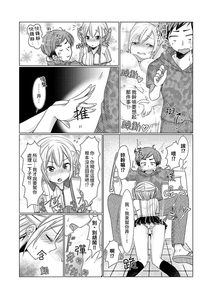《用H教育我家的小太妹～白癡老哥不要舔那里呀》漫画 第3話
