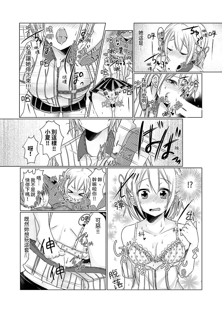 《用H教育我家的小太妹～白癡老哥不要舔那里呀》漫画 第3話
