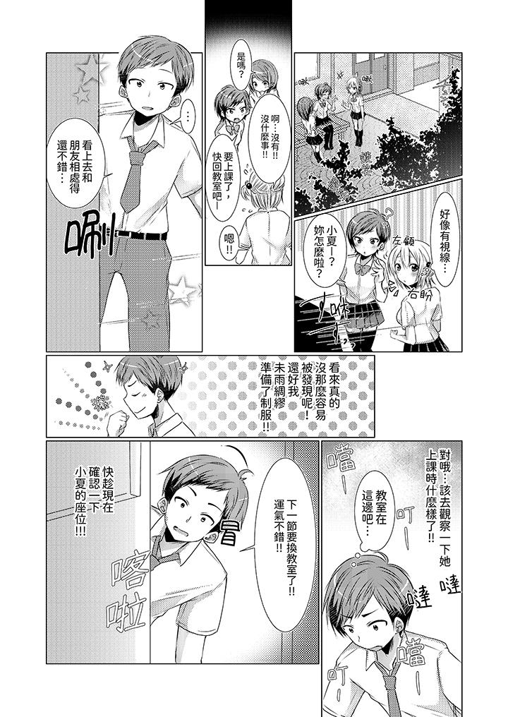 《用H教育我家的小太妹～白癡老哥不要舔那里呀》漫画 第4話