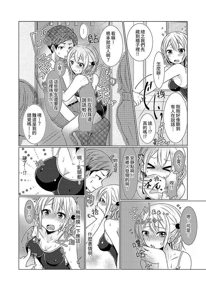 《用H教育我家的小太妹～白癡老哥不要舔那里呀》漫画 第4話