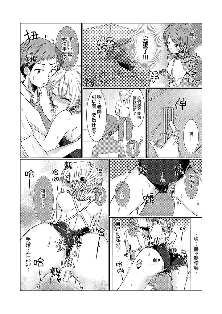 《用H教育我家的小太妹～白癡老哥不要舔那里呀》漫画 第4話