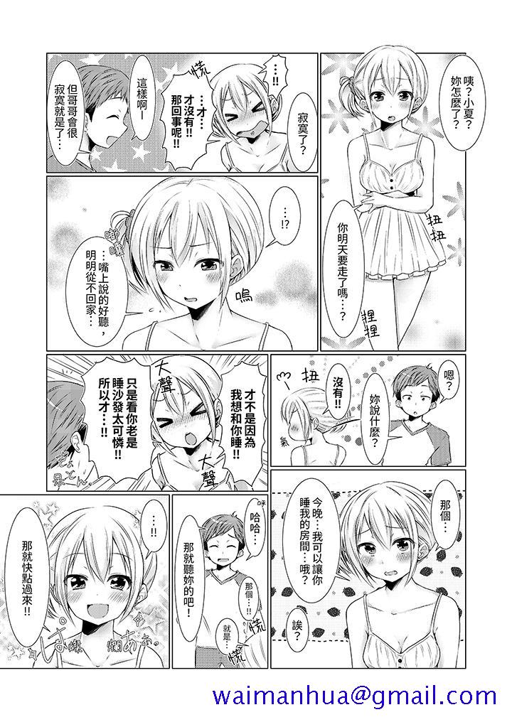 《用H教育我家的小太妹～白癡老哥不要舔那里呀》漫画 第4話