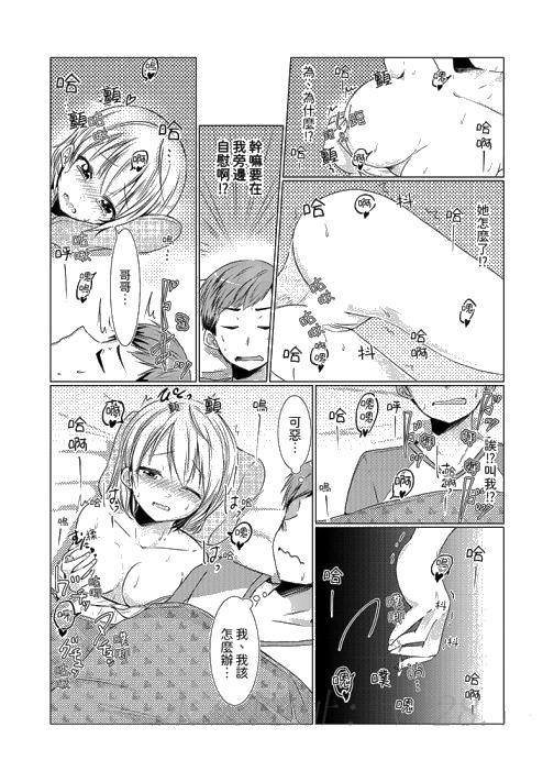 《用H教育我家的小太妹～白癡老哥不要舔那里呀》漫画 第4話