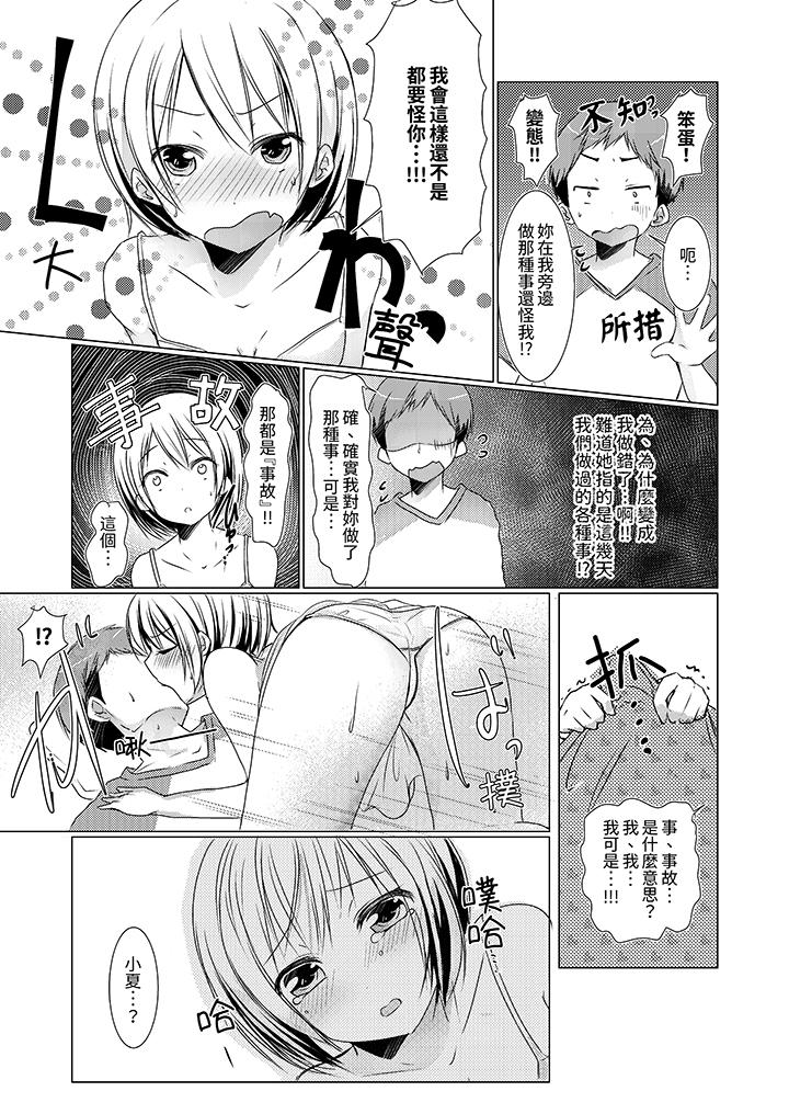 《用H教育我家的小太妹～白癡老哥不要舔那里呀》漫画 第5話