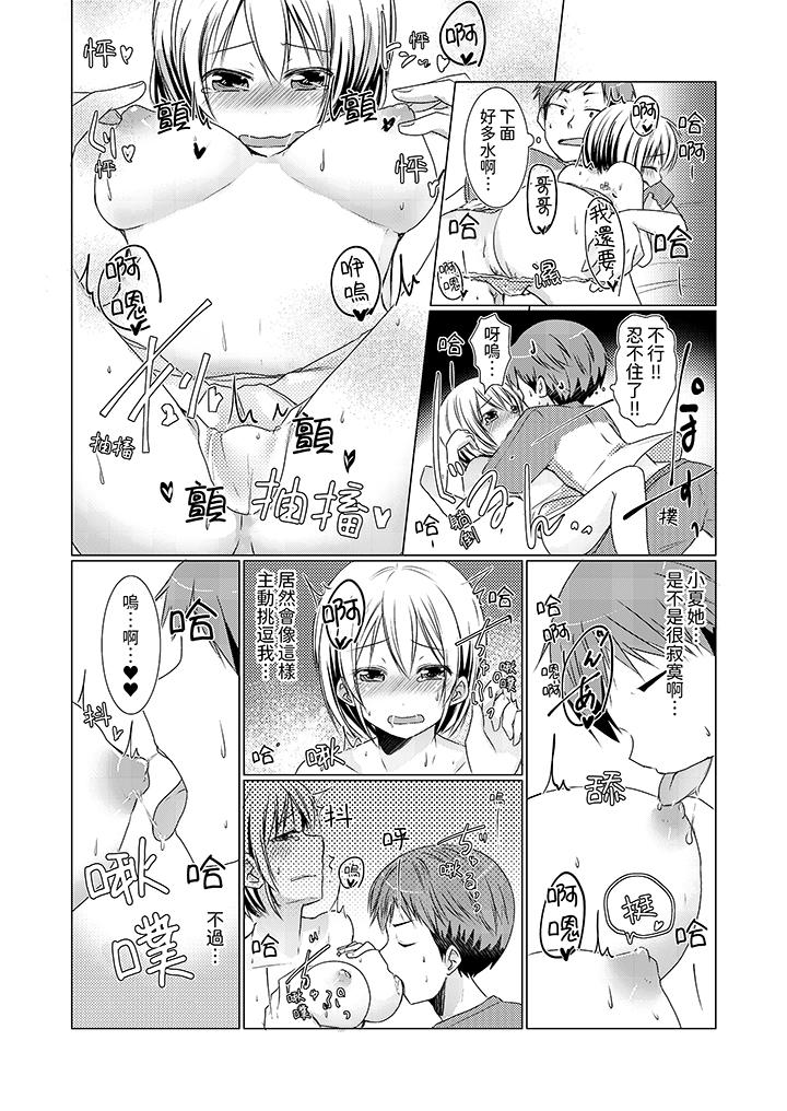 《用H教育我家的小太妹～白癡老哥不要舔那里呀》漫画 第5話
