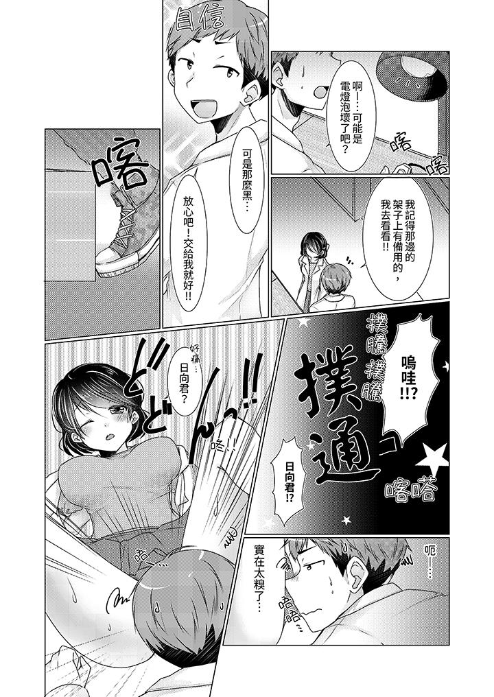 《用H教育我家的小太妹～白癡老哥不要舔那里呀》漫画 第6話