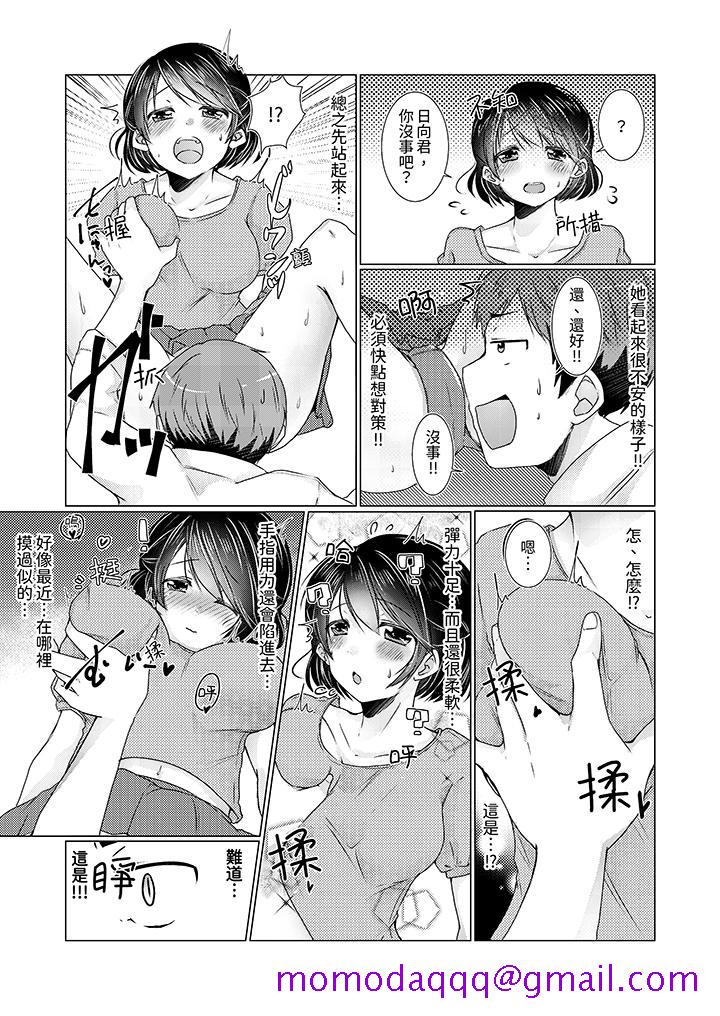 《用H教育我家的小太妹～白癡老哥不要舔那里呀》漫画 第6話