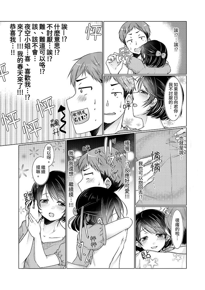 《用H教育我家的小太妹～白癡老哥不要舔那里呀》漫画 第6話