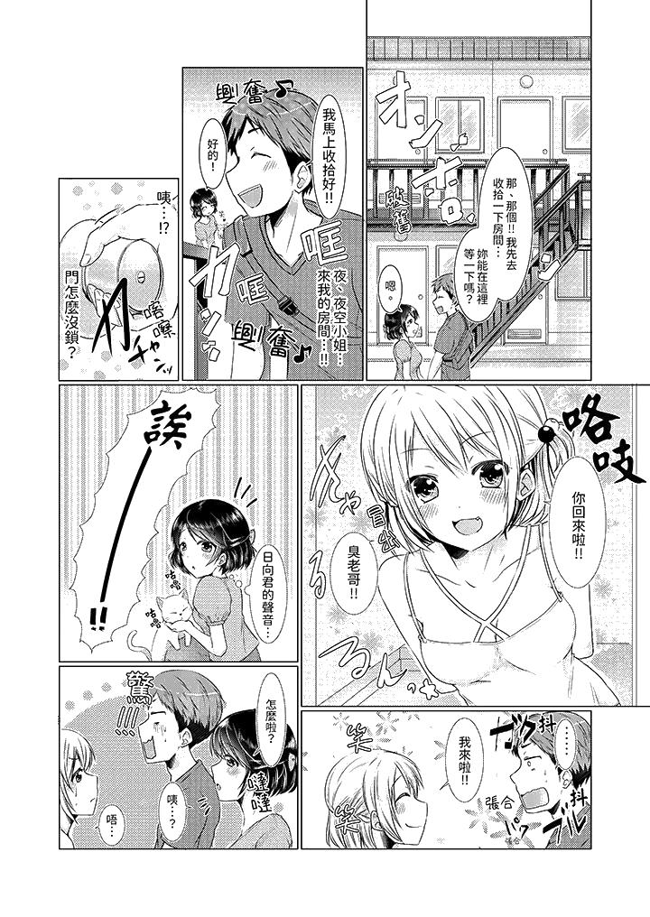 《用H教育我家的小太妹～白癡老哥不要舔那里呀》漫画 第6話