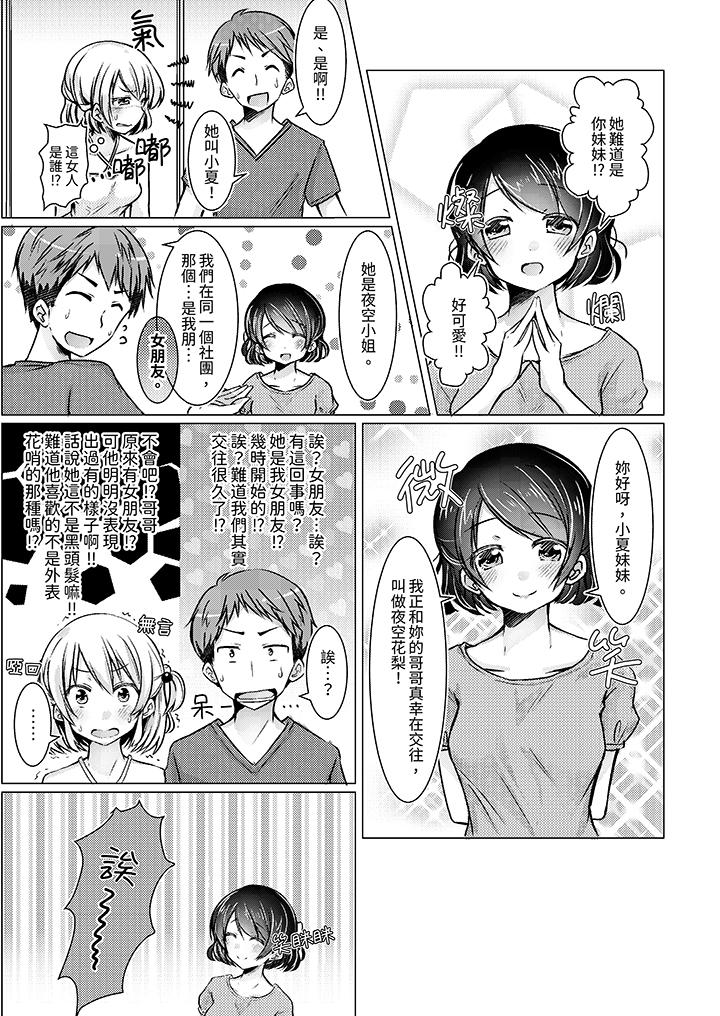 《用H教育我家的小太妹～白癡老哥不要舔那里呀》漫画 第7話