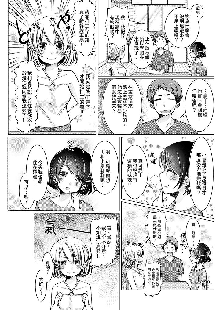 《用H教育我家的小太妹～白癡老哥不要舔那里呀》漫画 第7話