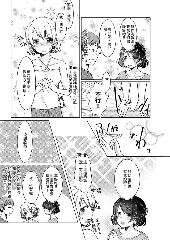 《用H教育我家的小太妹～白癡老哥不要舔那里呀》漫画 第7話