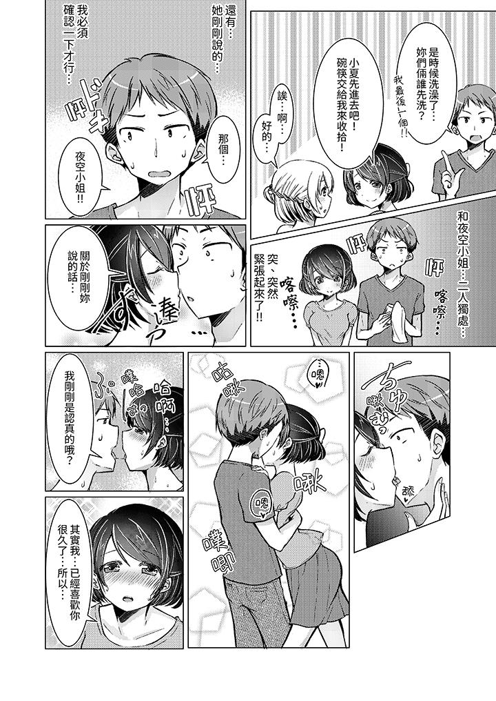 《用H教育我家的小太妹～白癡老哥不要舔那里呀》漫画 第7話
