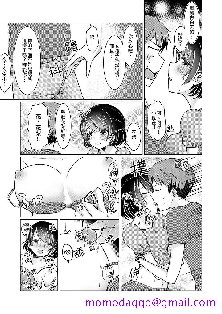 《用H教育我家的小太妹～白癡老哥不要舔那里呀》漫画 第7話