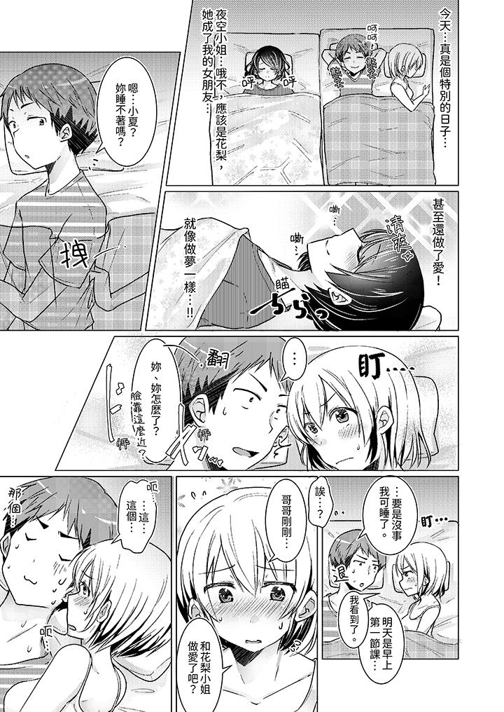 《用H教育我家的小太妹～白癡老哥不要舔那里呀》漫画 第7話