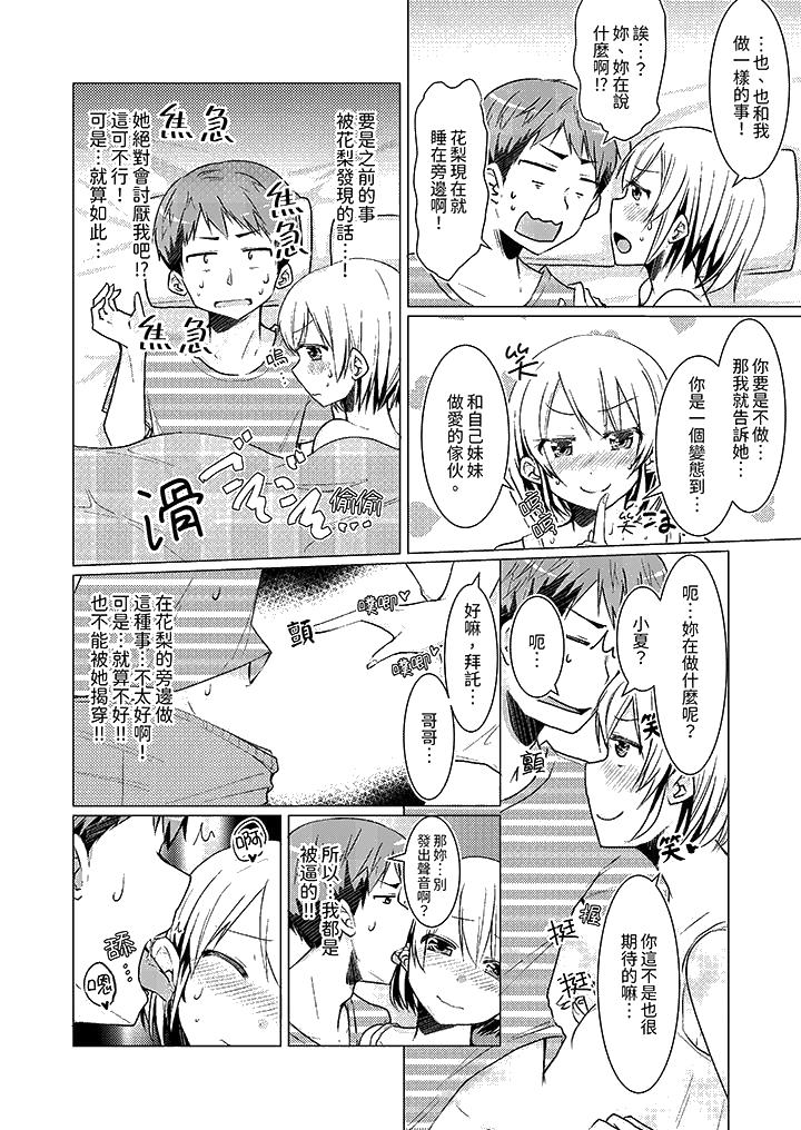 《用H教育我家的小太妹～白癡老哥不要舔那里呀》漫画 第7話