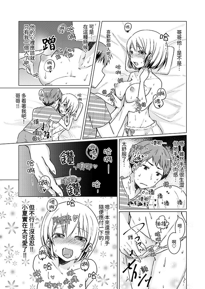 《用H教育我家的小太妹～白癡老哥不要舔那里呀》漫画 第8話