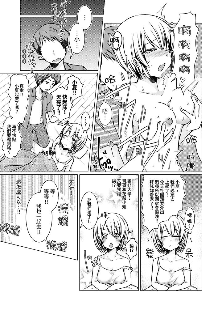 《用H教育我家的小太妹～白癡老哥不要舔那里呀》漫画 第8話