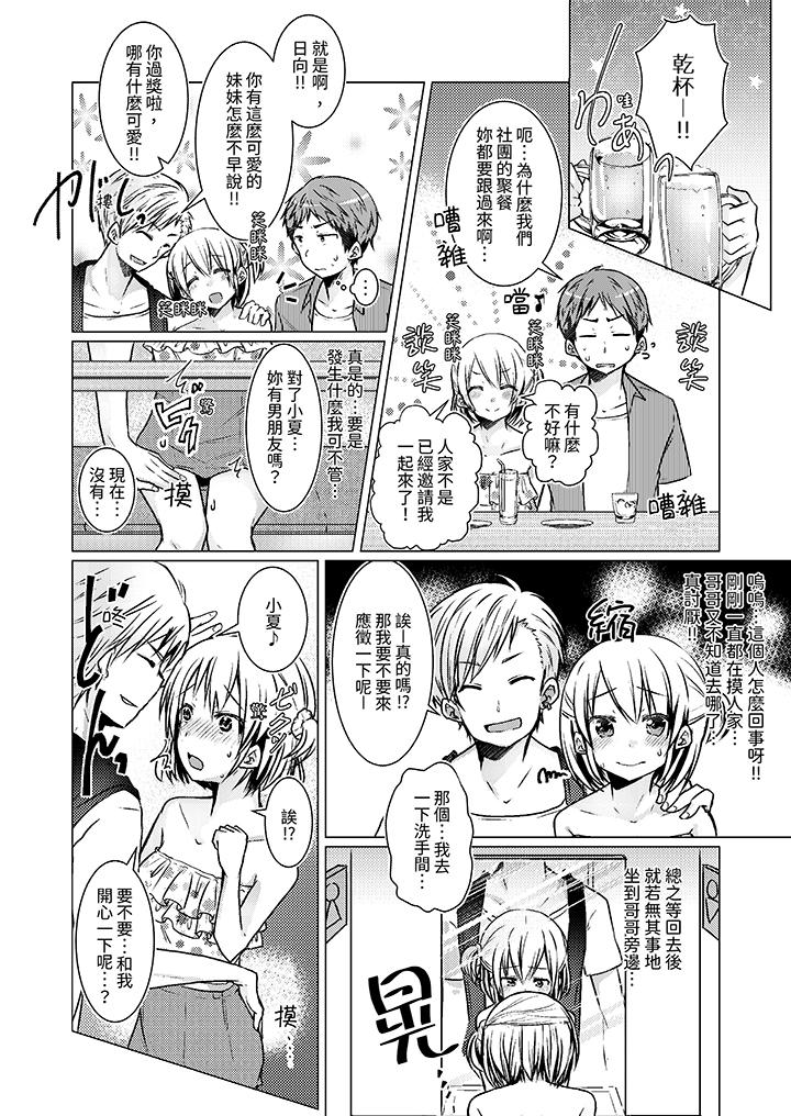 《用H教育我家的小太妹～白癡老哥不要舔那里呀》漫画 第8話