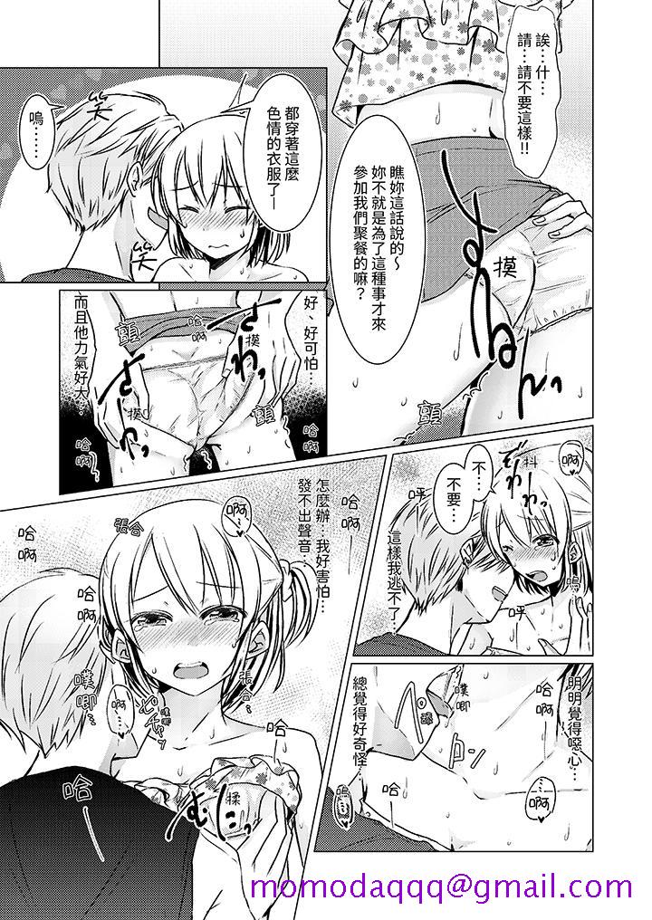 《用H教育我家的小太妹～白癡老哥不要舔那里呀》漫画 第8話