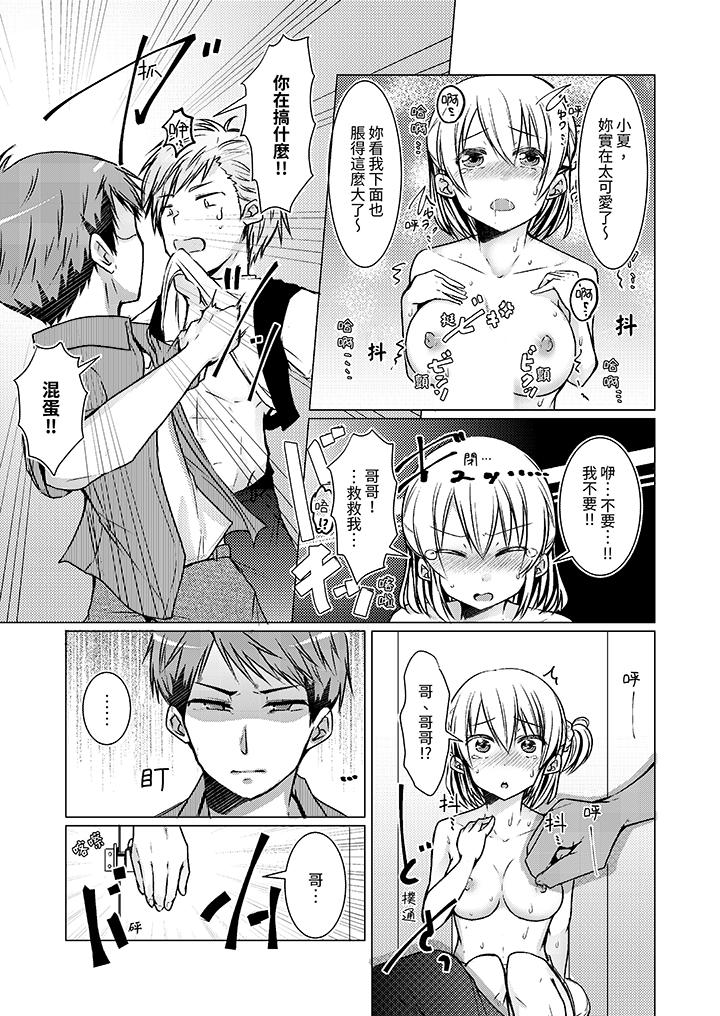 《用H教育我家的小太妹～白癡老哥不要舔那里呀》漫画 第8話