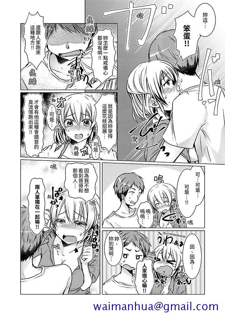 《用H教育我家的小太妹～白癡老哥不要舔那里呀》漫画 第8話