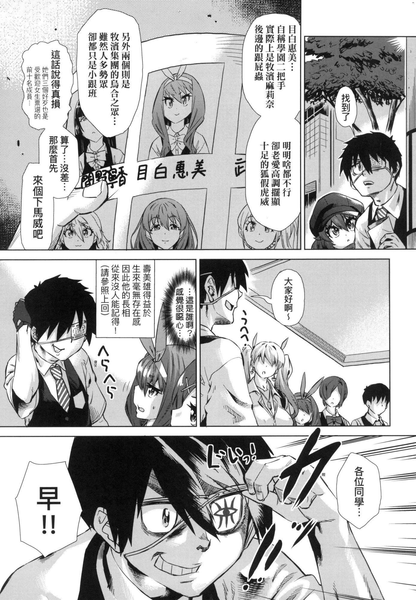 《用邪眼的催眠淫力讓學生會百合女子們從處女強制畢業!![中國翻訳][無修正]》漫画 用邪眼的催眠淫力讓學生會百合女子們從處女強制畢業!![中國翻訳][無修正]