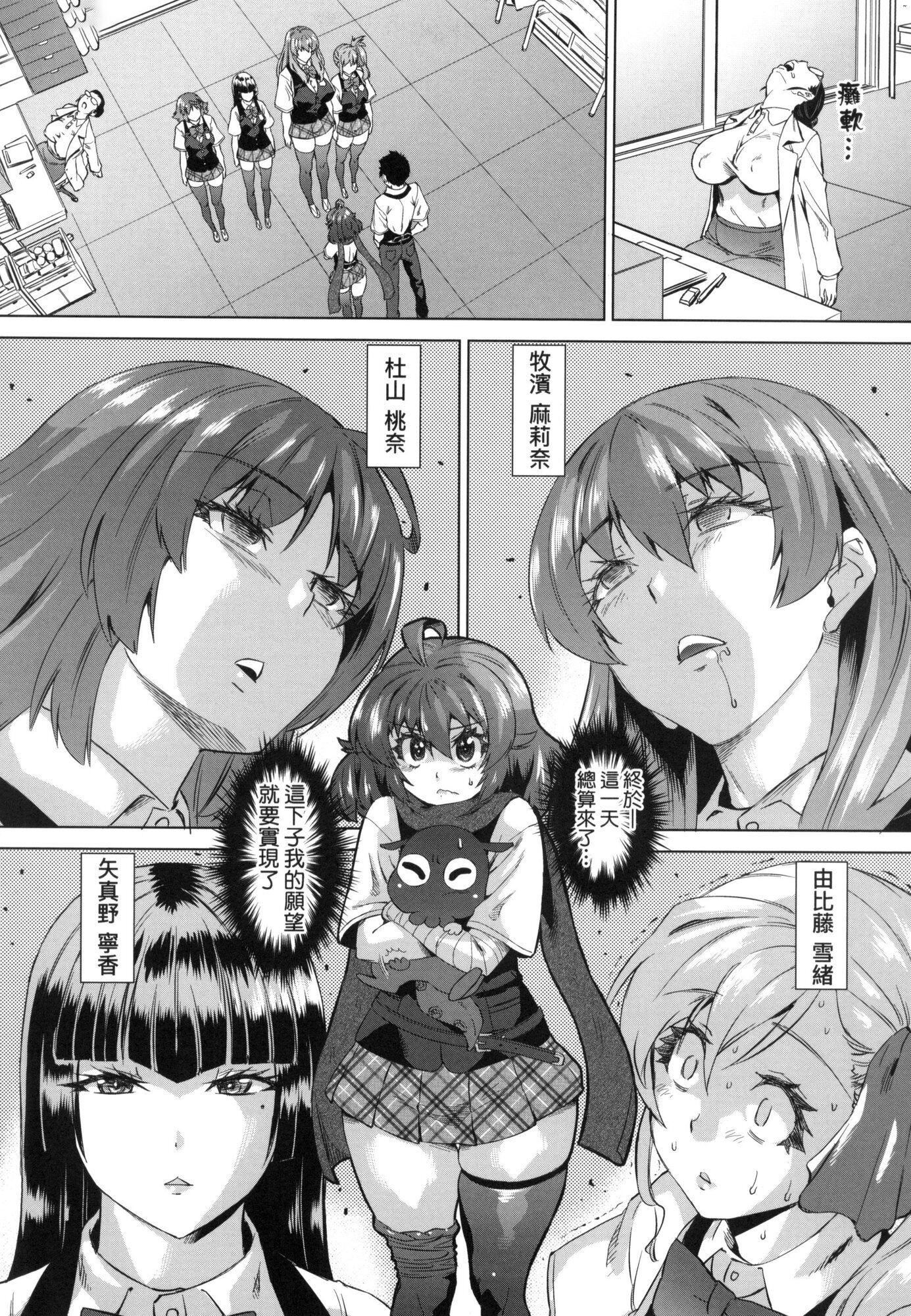 《用邪眼的催眠淫力讓學生會百合女子們從處女強制畢業!![中國翻訳][無修正]》漫画 用邪眼的催眠淫力讓學生會百合女子們從處女強制畢業!![中國翻訳][無修正]