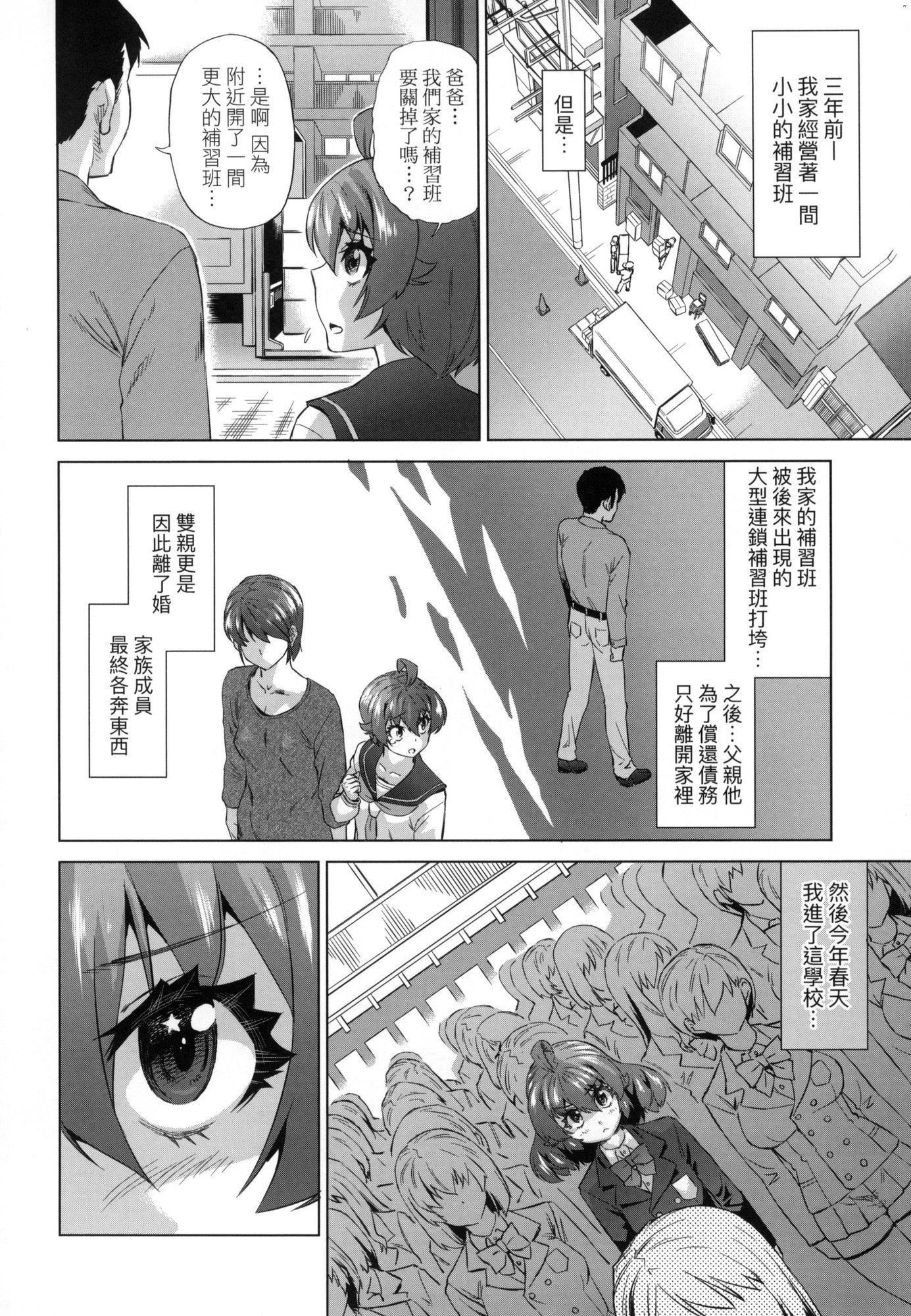 《用邪眼的催眠淫力讓學生會百合女子們從處女強制畢業!![中國翻訳][無修正]》漫画 用邪眼的催眠淫力讓學生會百合女子們從處女強制畢業!![中國翻訳][無修正]
