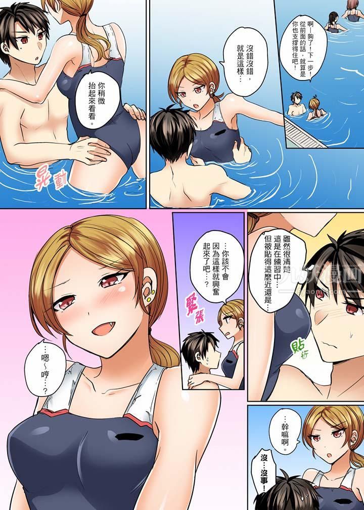 《泳衣位置跑掉…插進來了!》漫画 第11話
