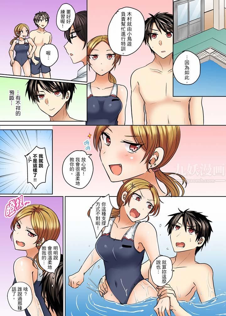 《泳衣位置跑掉…插進來了!》漫画 第11話