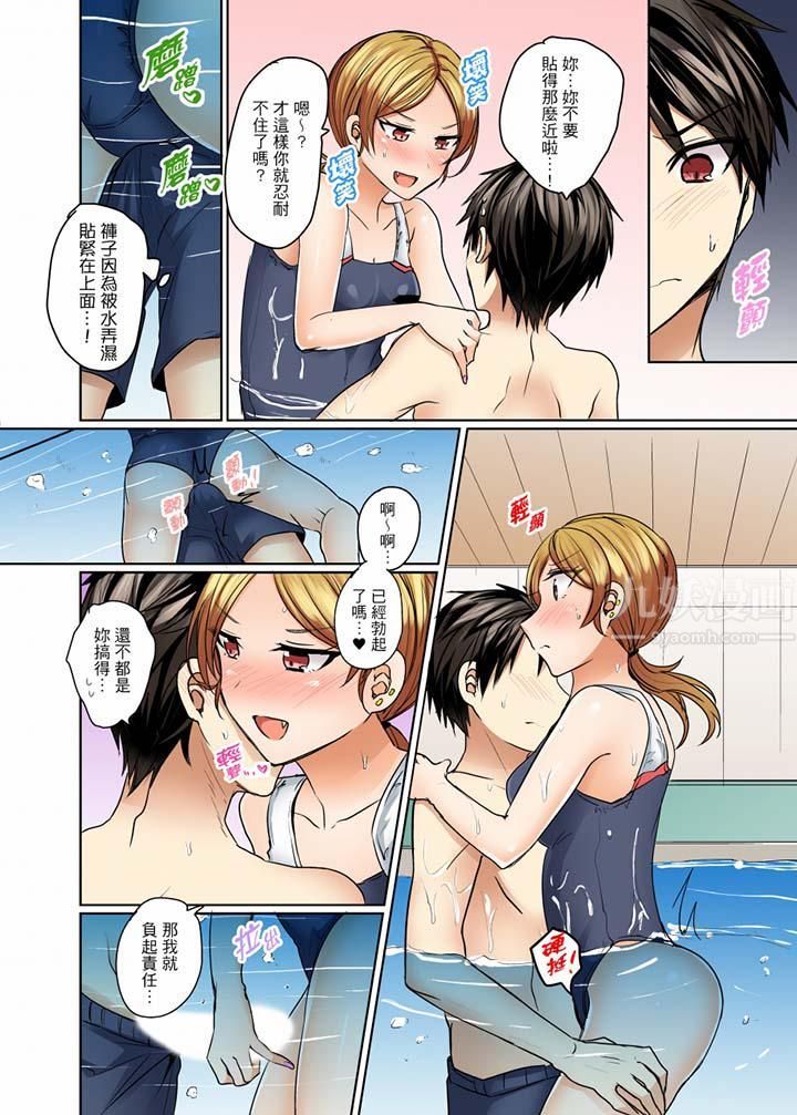 《泳衣位置跑掉…插進來了!》漫画 第11話
