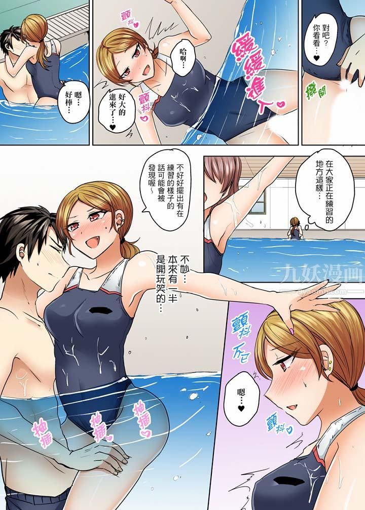 《泳衣位置跑掉…插進來了!》漫画 第11話