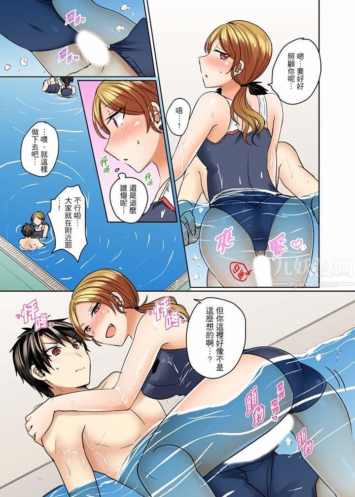 《泳衣位置跑掉…插進來了!》漫画 第11話
