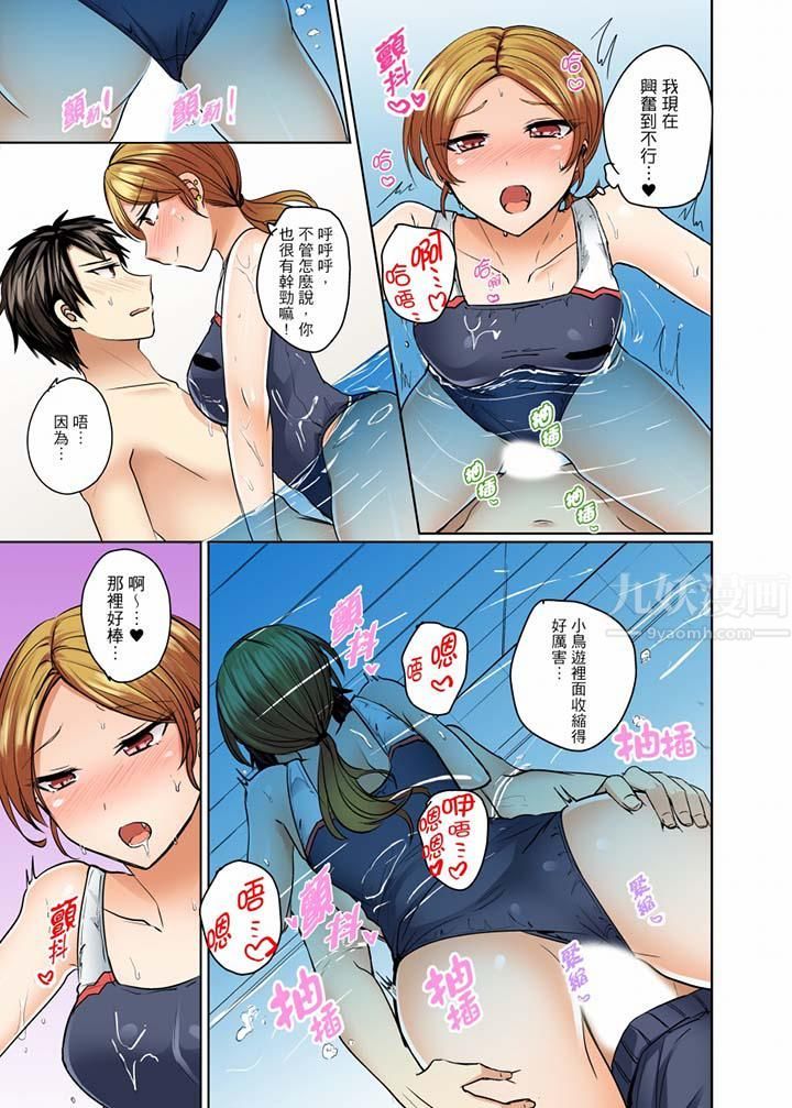 《泳衣位置跑掉…插進來了!》漫画 第11話