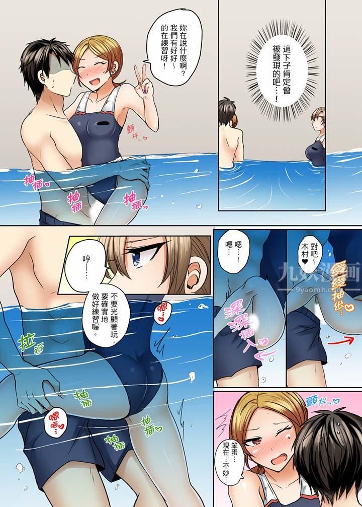 《泳衣位置跑掉…插進來了!》漫画 第11話