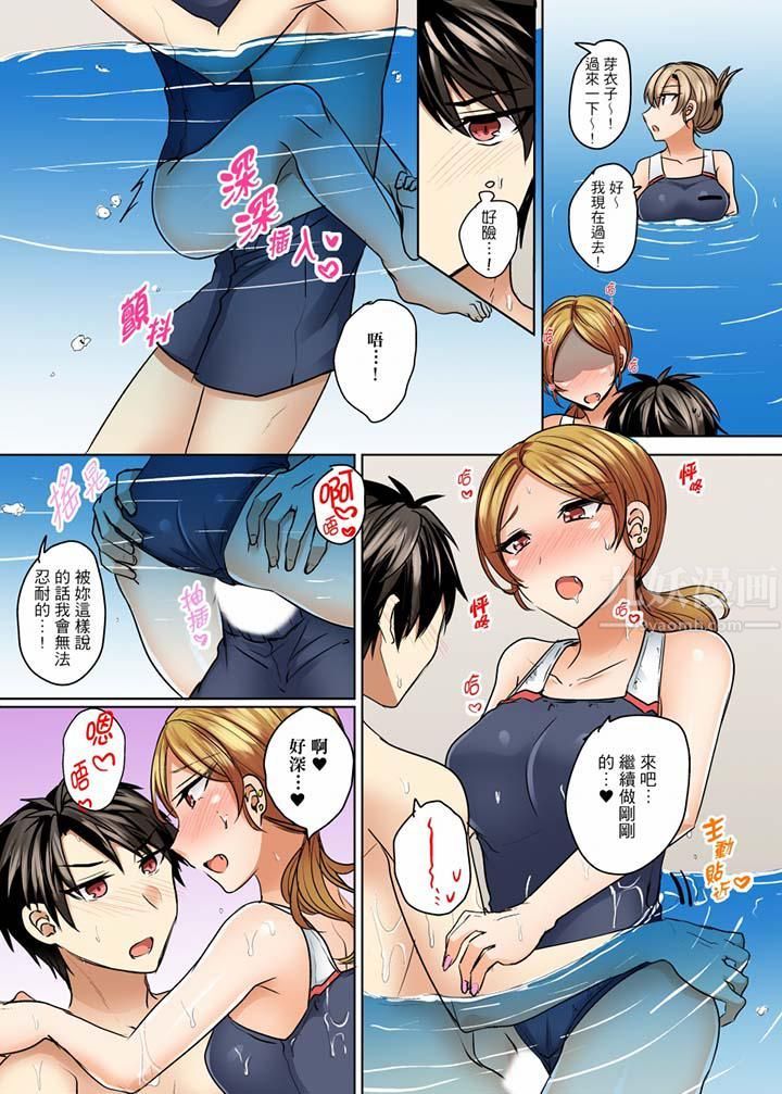 《泳衣位置跑掉…插進來了!》漫画 第11話