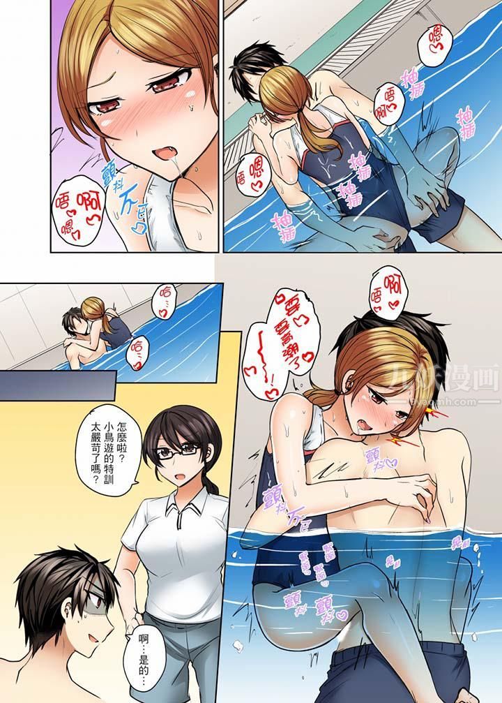 《泳衣位置跑掉…插進來了!》漫画 第11話