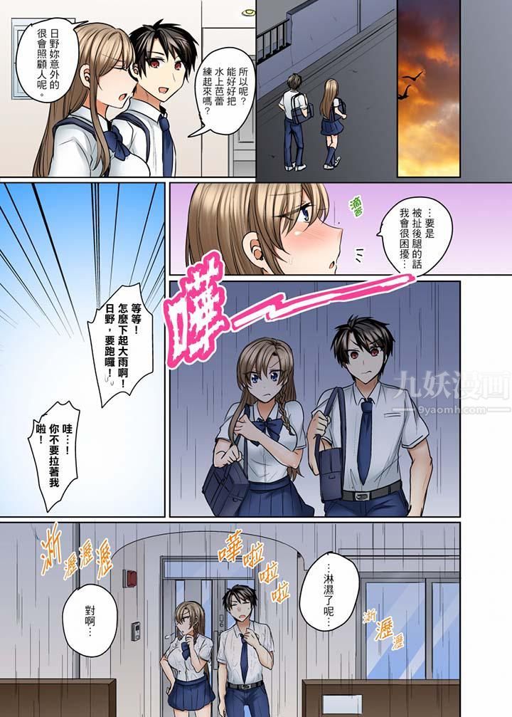 《泳衣位置跑掉…插進來了!》漫画 第12話
