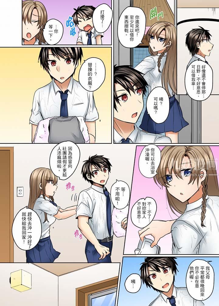 《泳衣位置跑掉…插進來了!》漫画 第12話