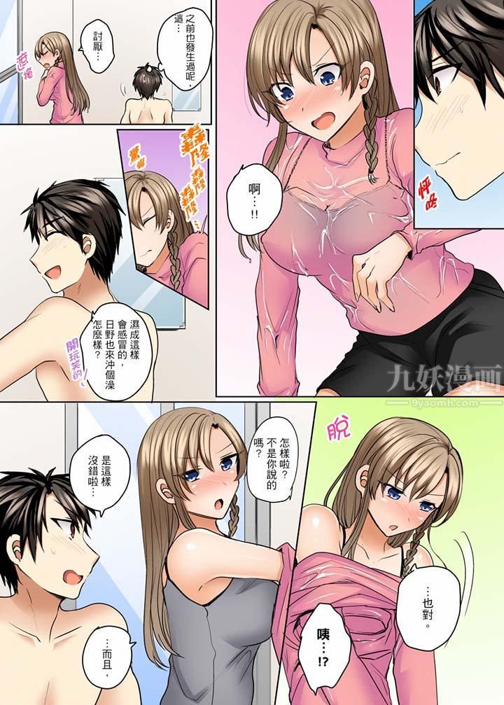 《泳衣位置跑掉…插進來了!》漫画 第12話