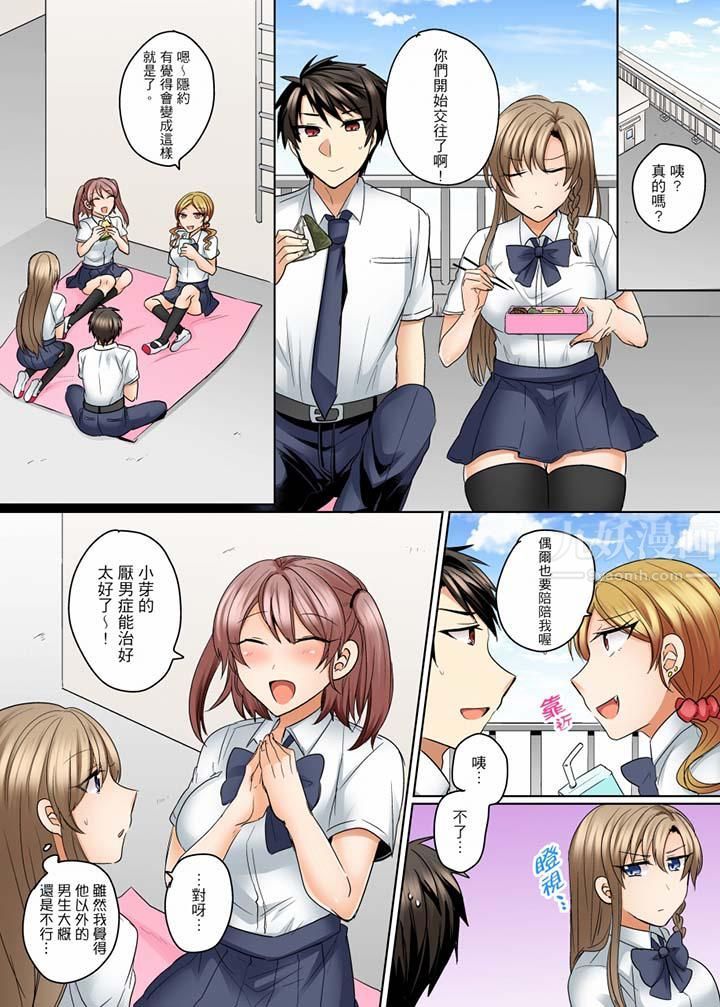 《泳衣位置跑掉…插進來了!》漫画 最終話